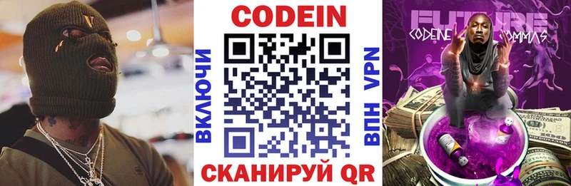 Кодеиновый сироп Lean Purple Drank Кузнецк